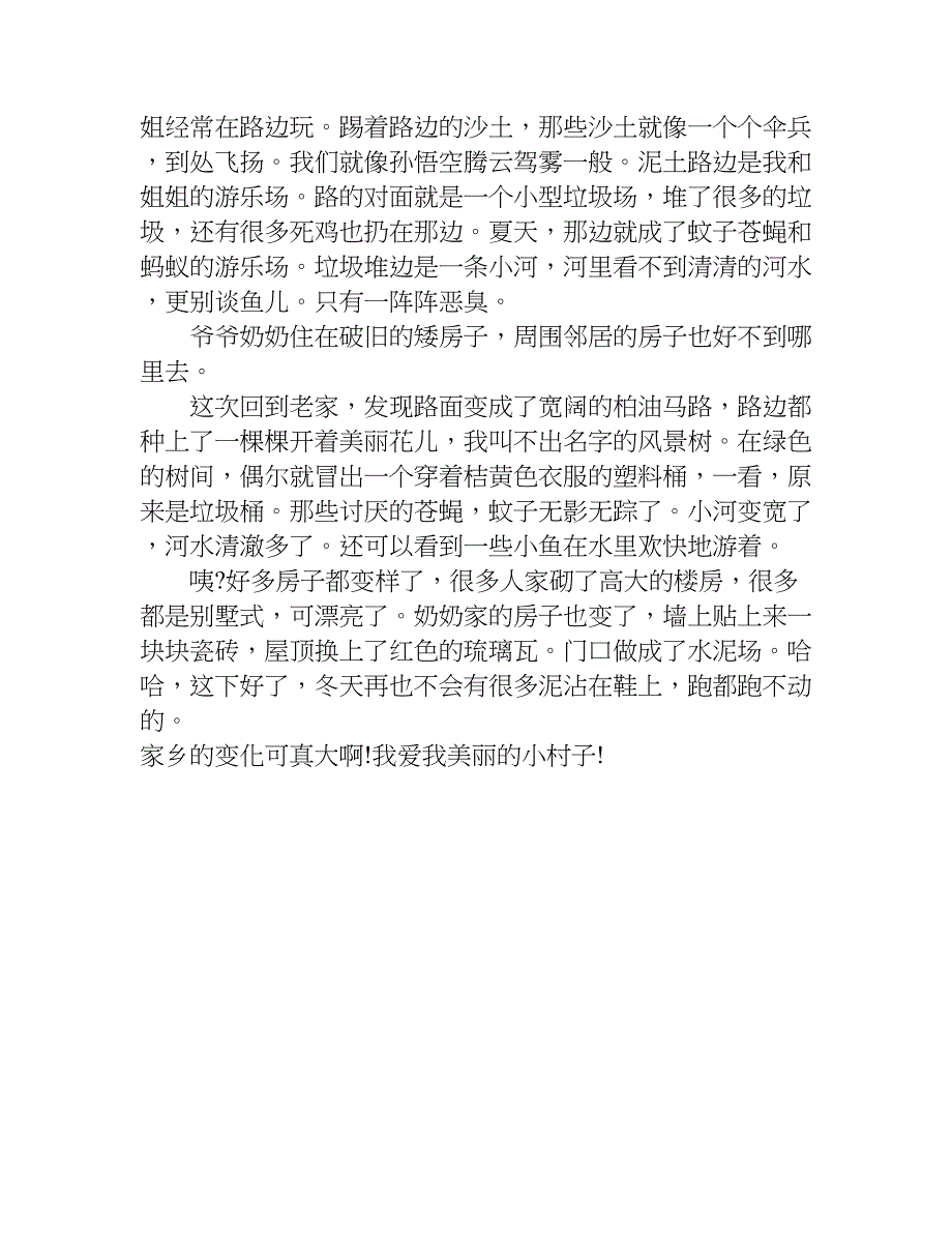 家乡的变化作文500字精选.doc_第3页