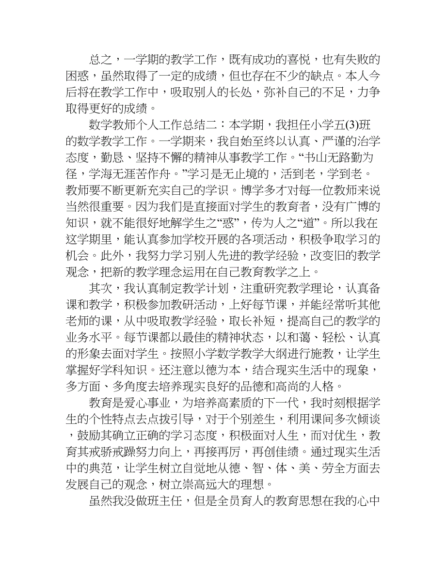 数学教师个人的工作总结.doc_第3页