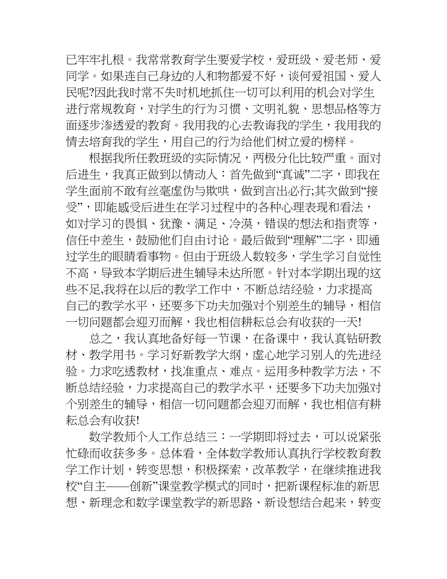 数学教师个人的工作总结.doc_第4页