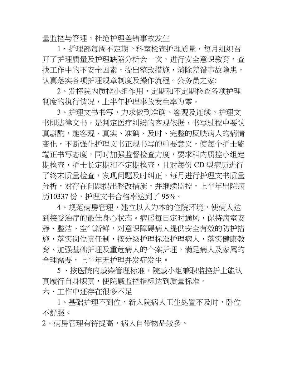 护理部的工作总结.doc_第4页