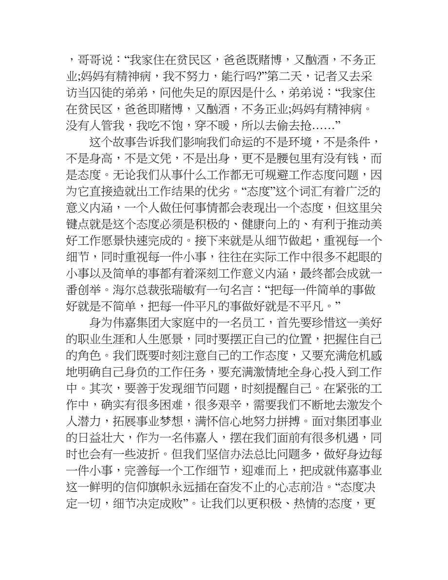 态度决定一切 细节决定成败演讲稿1000字【精选】.doc_第3页