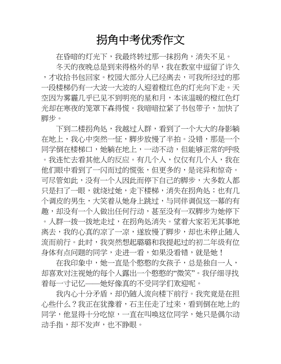 拐角中考优秀作文.doc_第1页