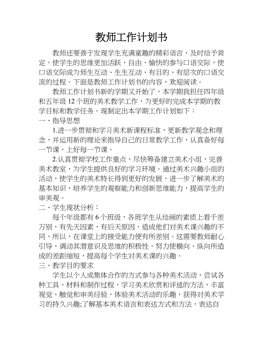 教师工作计划书.doc_第1页