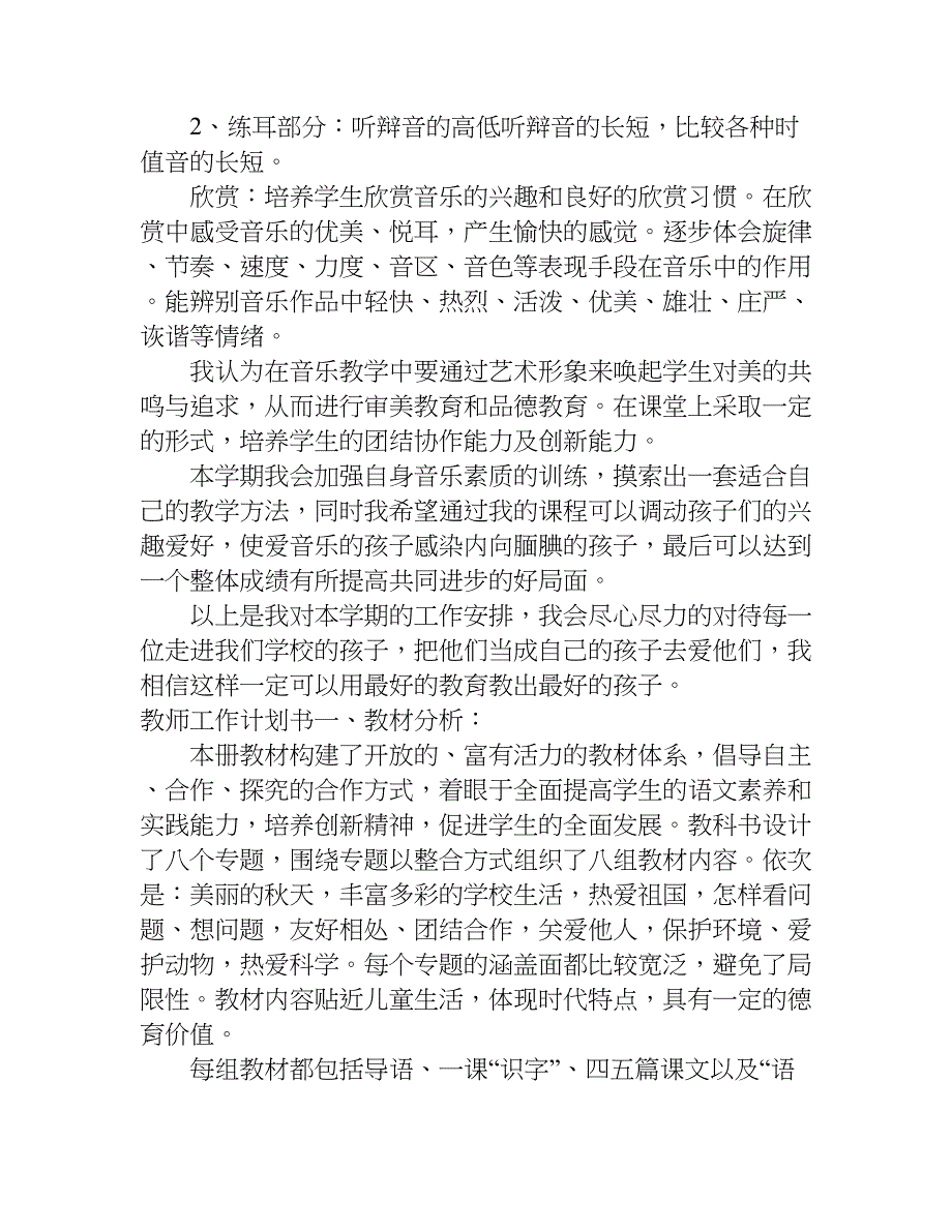 教师工作计划书.doc_第4页