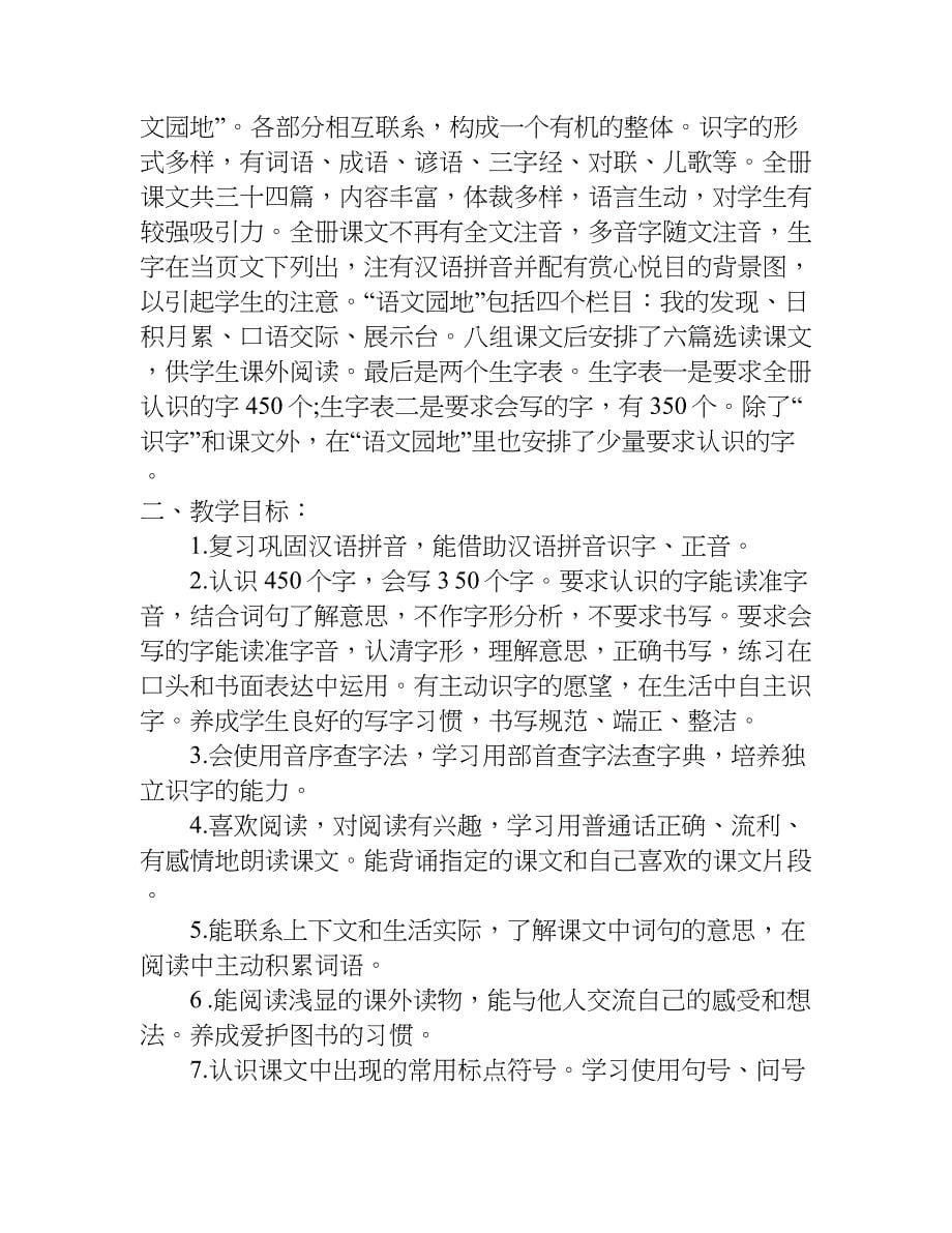 教师工作计划书.doc_第5页