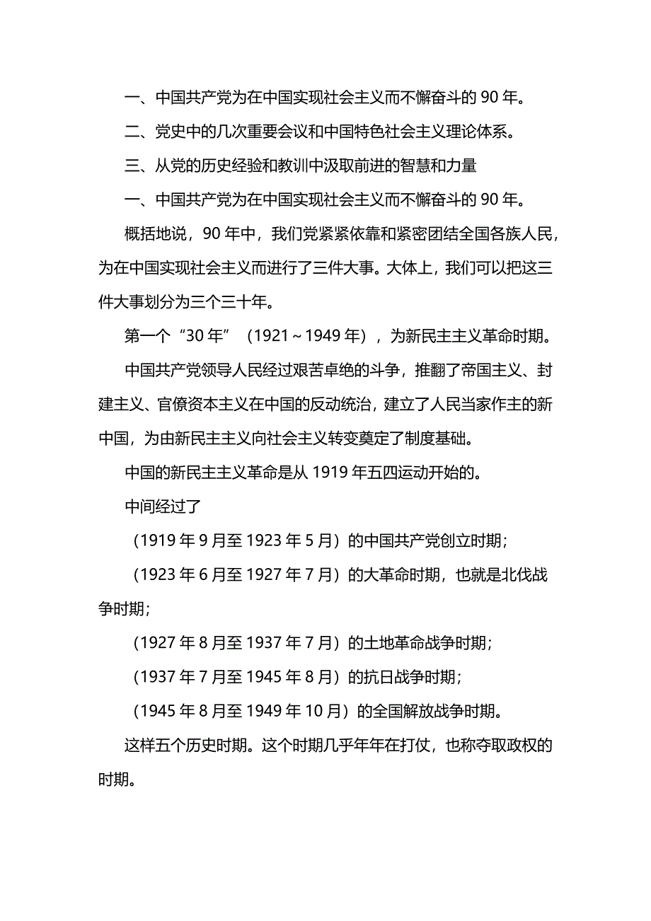 中国共产党党史党课_第2页
