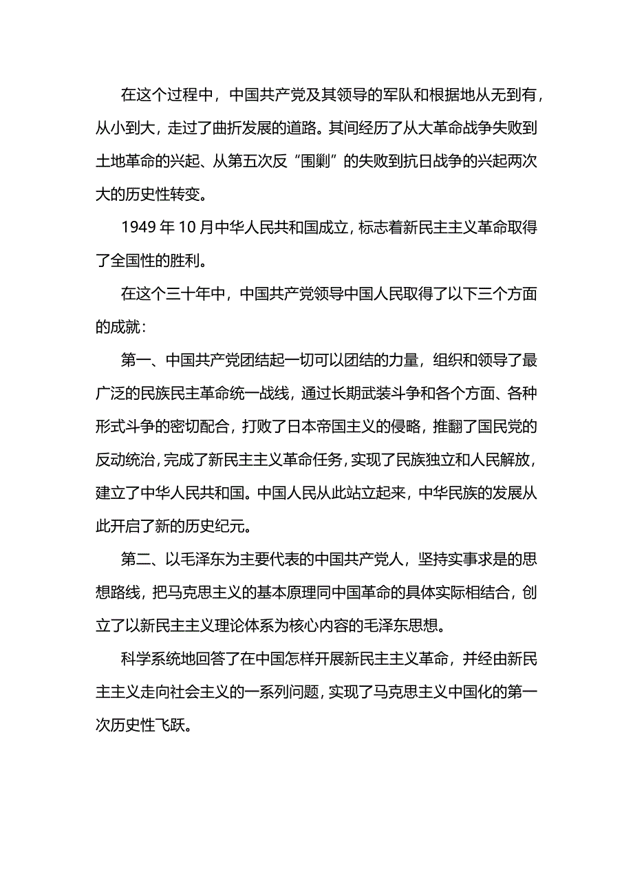 中国共产党党史党课_第3页