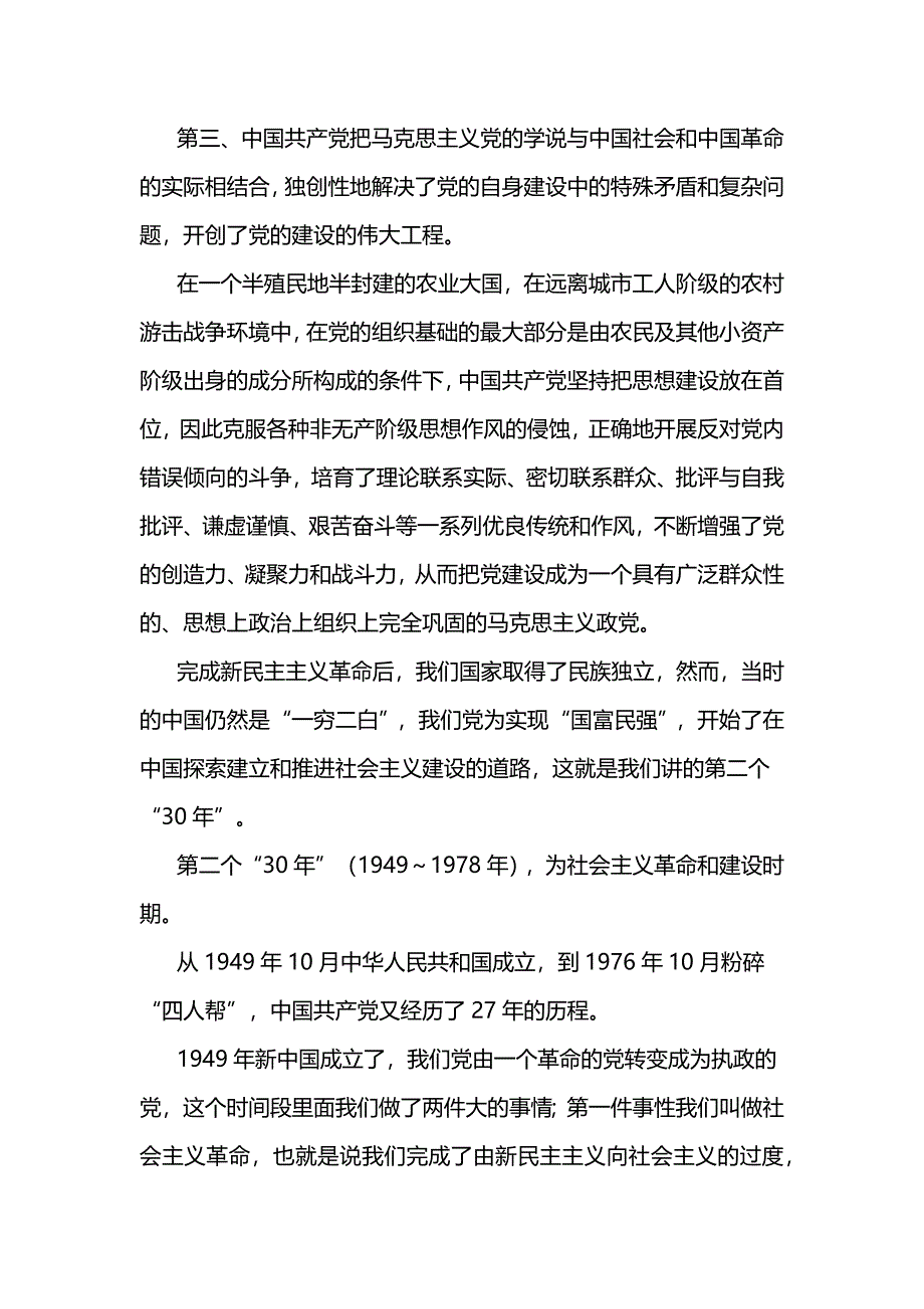 中国共产党党史党课_第4页