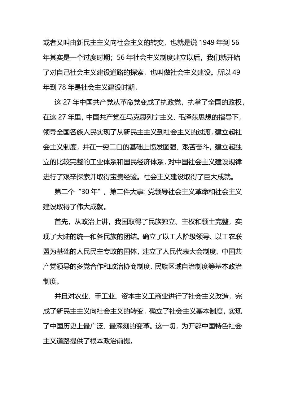 中国共产党党史党课_第5页