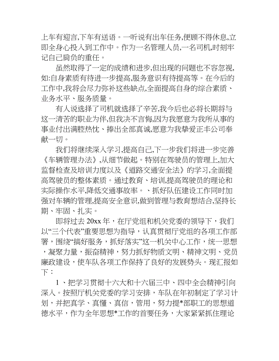 机关小车队年终总结.doc_第2页