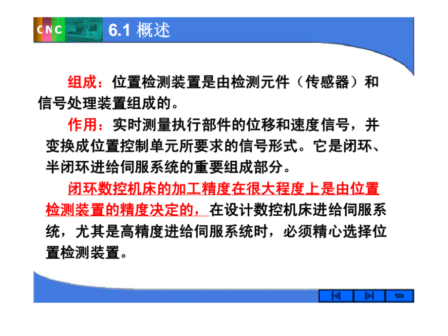 数控检测装置ppt培训课件_第2页