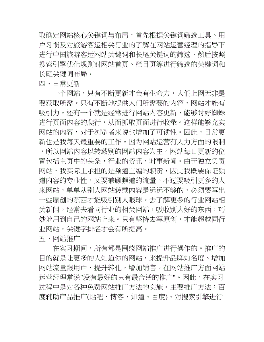 有关网站运营优化实习报告.doc_第4页