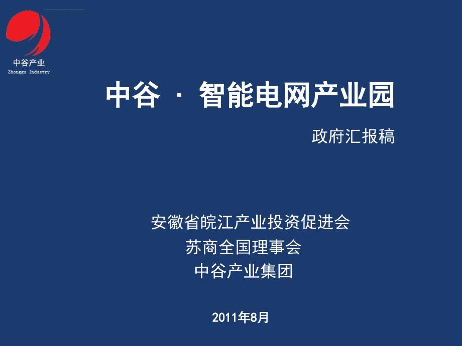 法库智能电网ppt培训课件_第1页