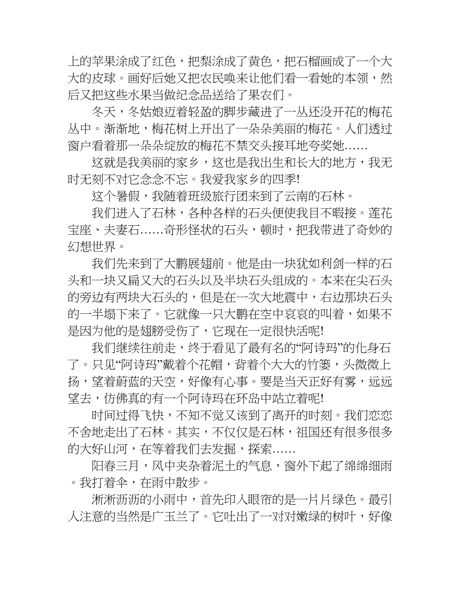 四年级写景作文.doc_第2页