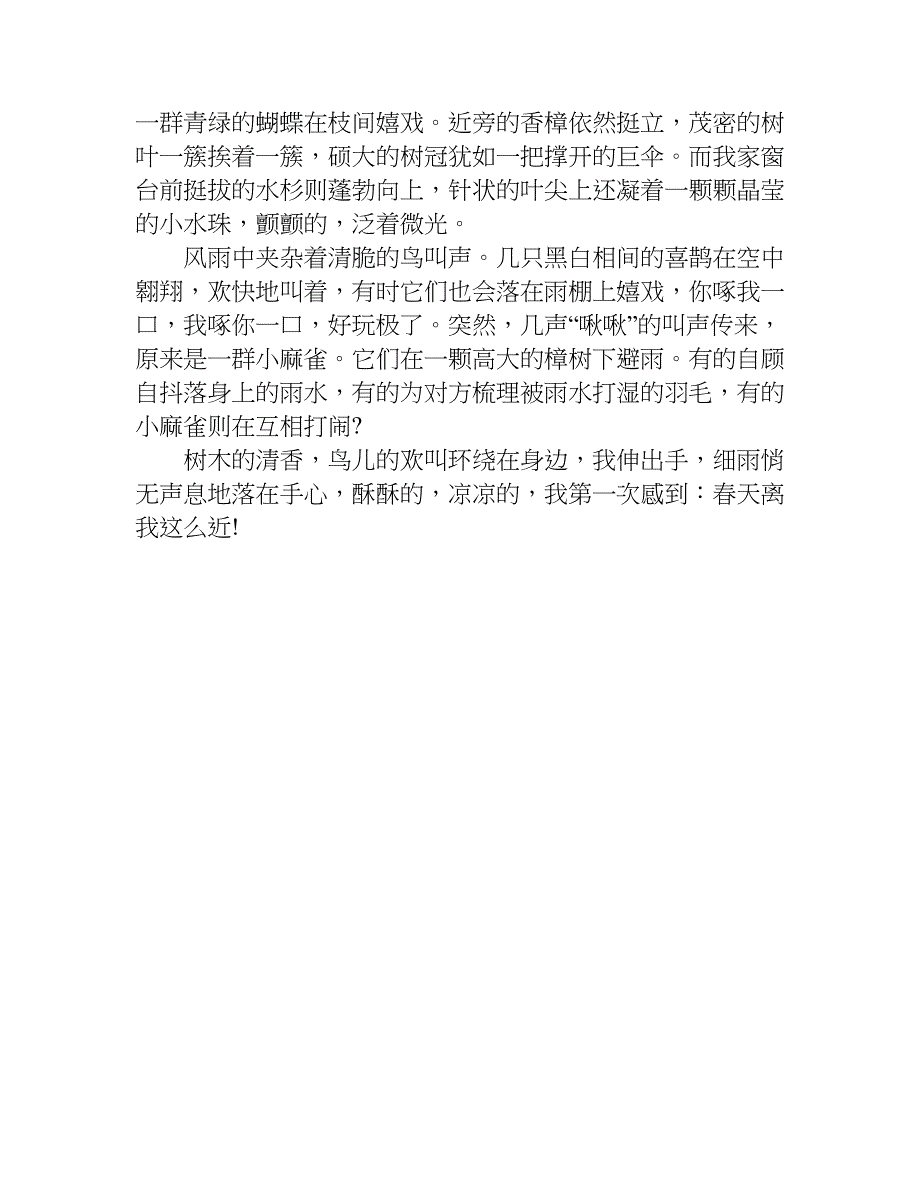 四年级写景作文.doc_第3页