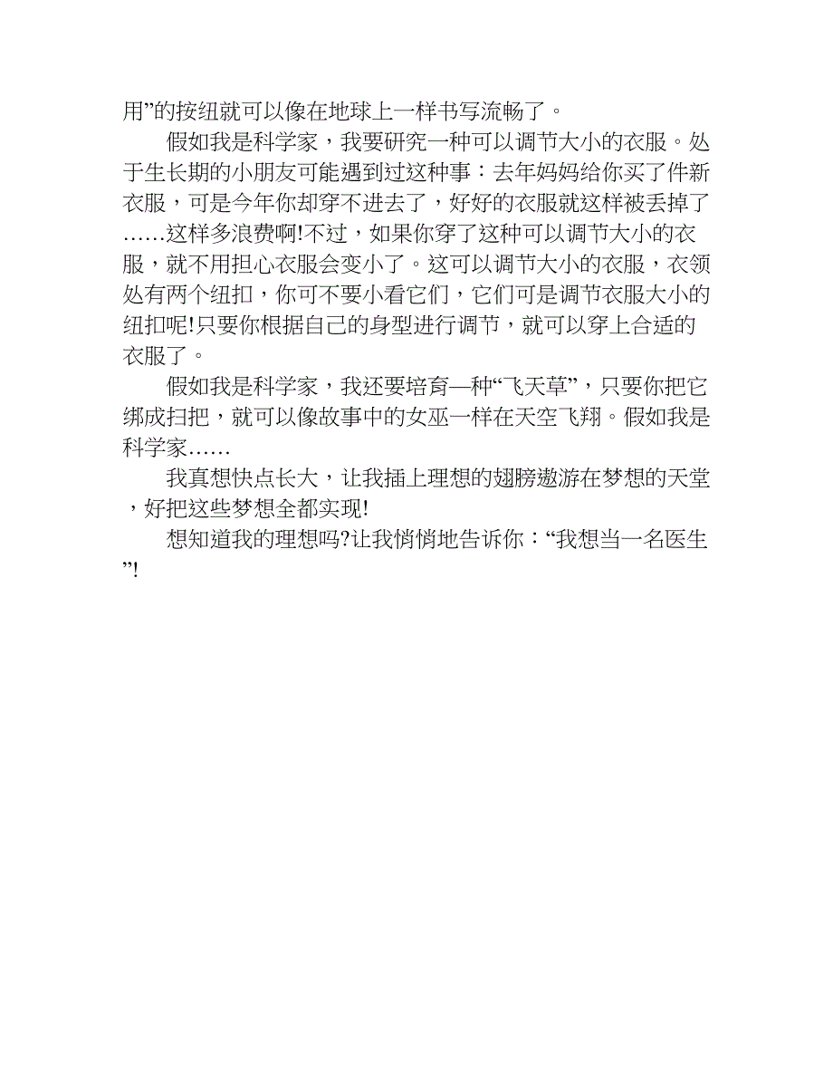 我有一个梦想演讲稿800字医生.doc_第4页