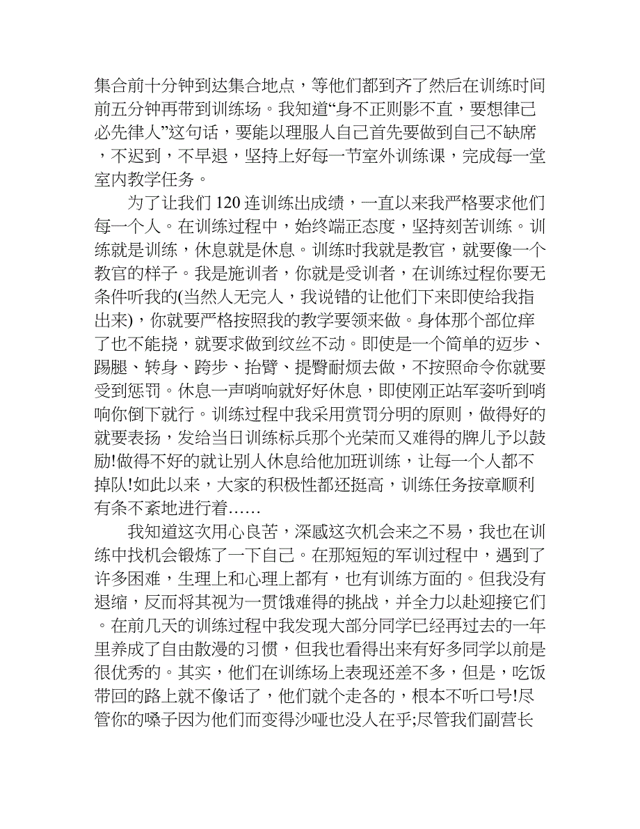 我的教官心得体会300字.doc_第3页