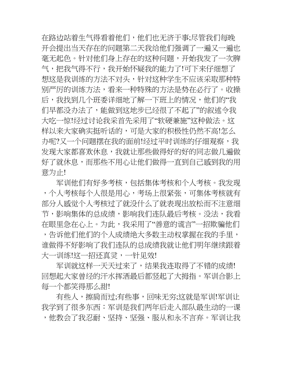 我的教官心得体会300字.doc_第4页