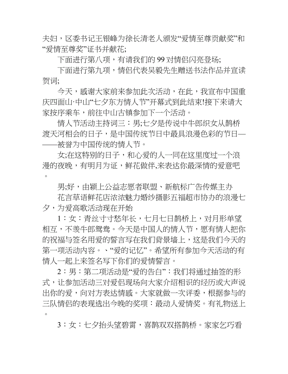 情人节活动主持词.doc_第4页