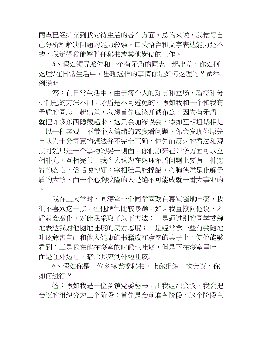 最全的公务员面试题型.doc_第4页