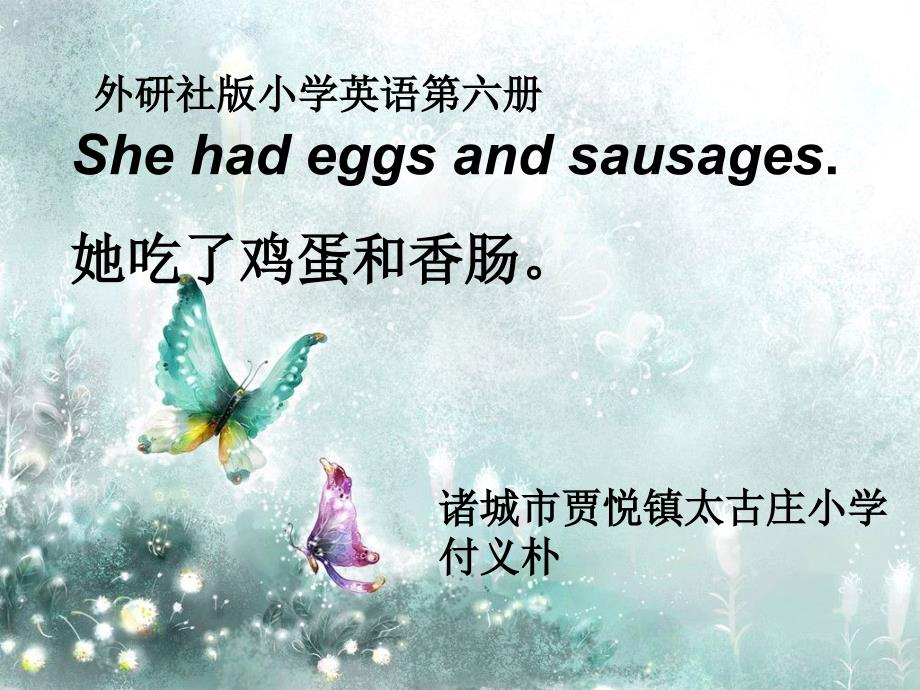 外研社版小学英语第六册she_had_eggs_and_sausages1课件_第1页