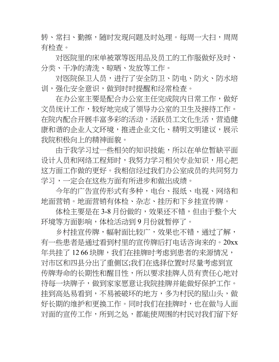 医院后勤个人工作总结.doc_第2页