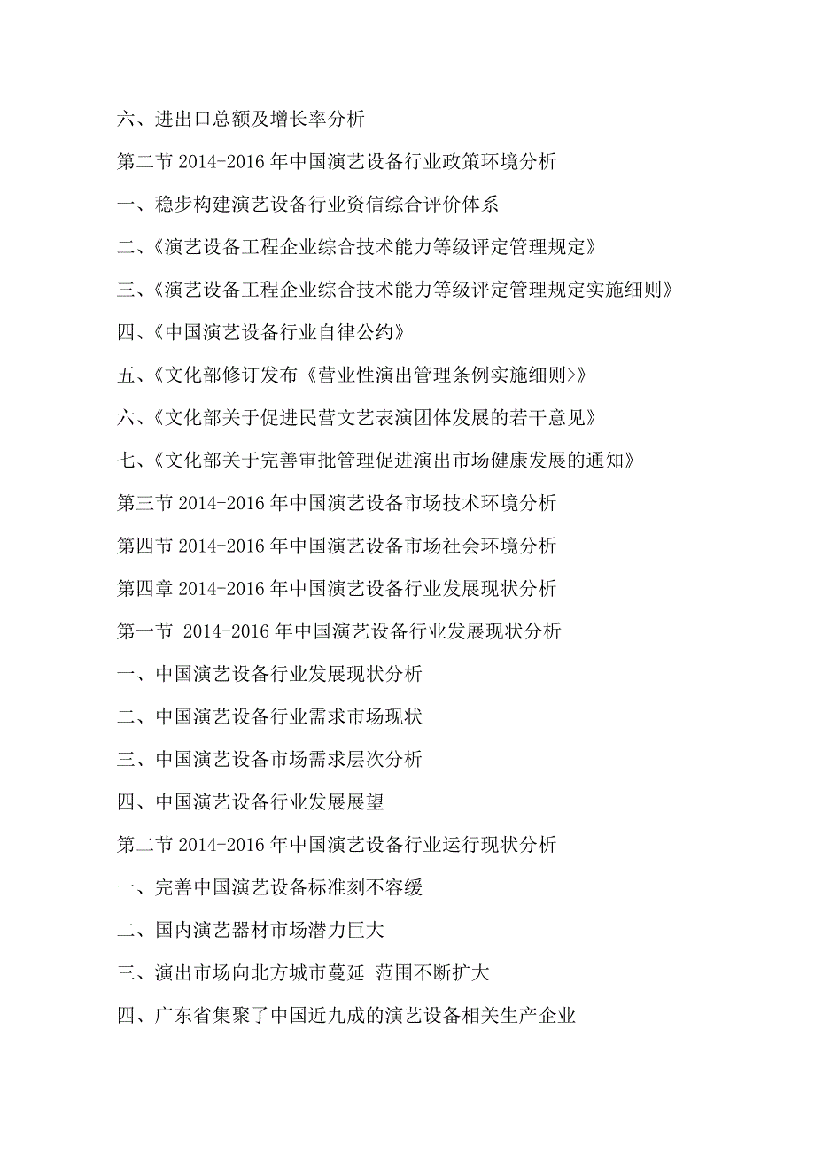 (2017-2022年)中国演艺设备行业运行模式及发展前景预测报告_第4页