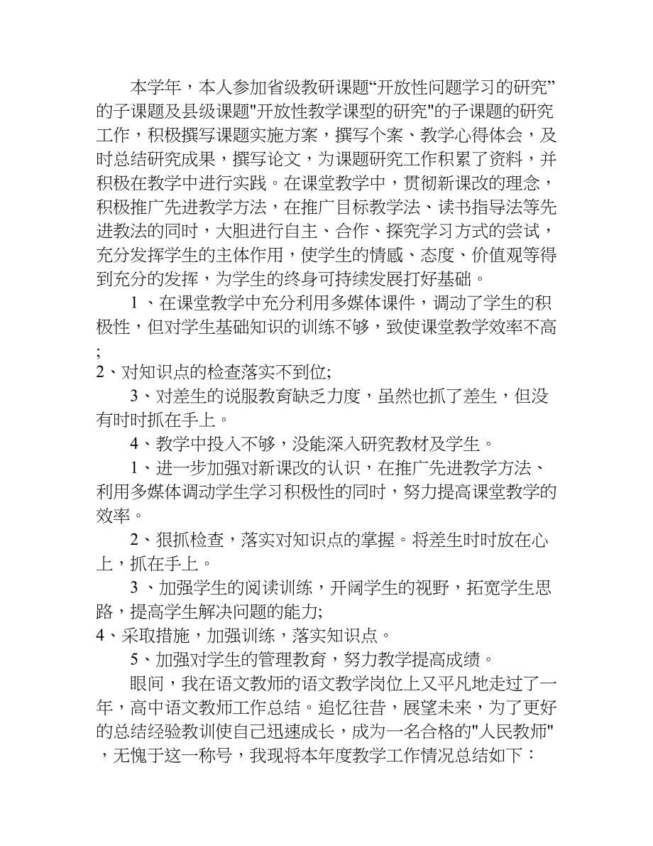 教师工作总结个人总结.doc_第5页