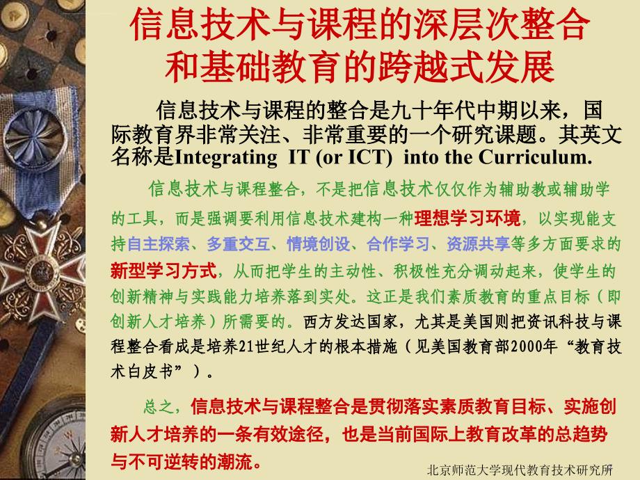 信息技术与课程的深层次整合和基础教育的跨越式发展ppt培训课件_第2页