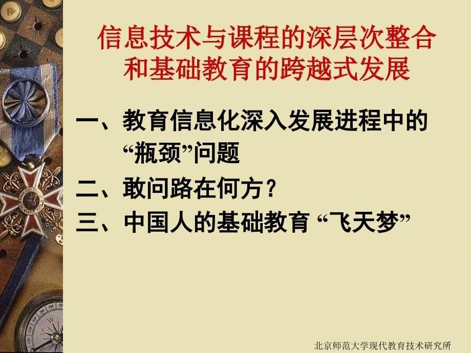 信息技术与课程的深层次整合和基础教育的跨越式发展ppt培训课件_第5页