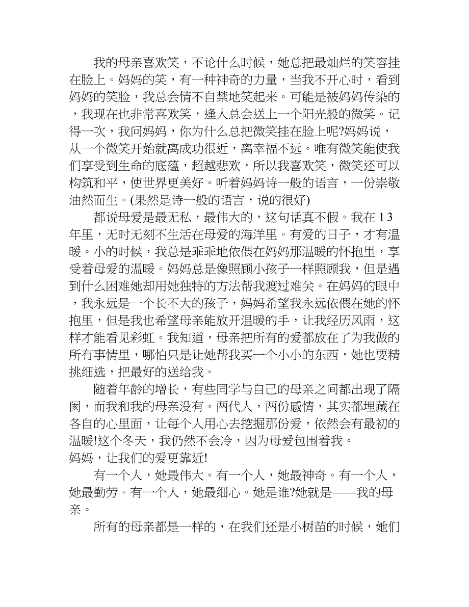 我的母亲作文600字.doc_第2页