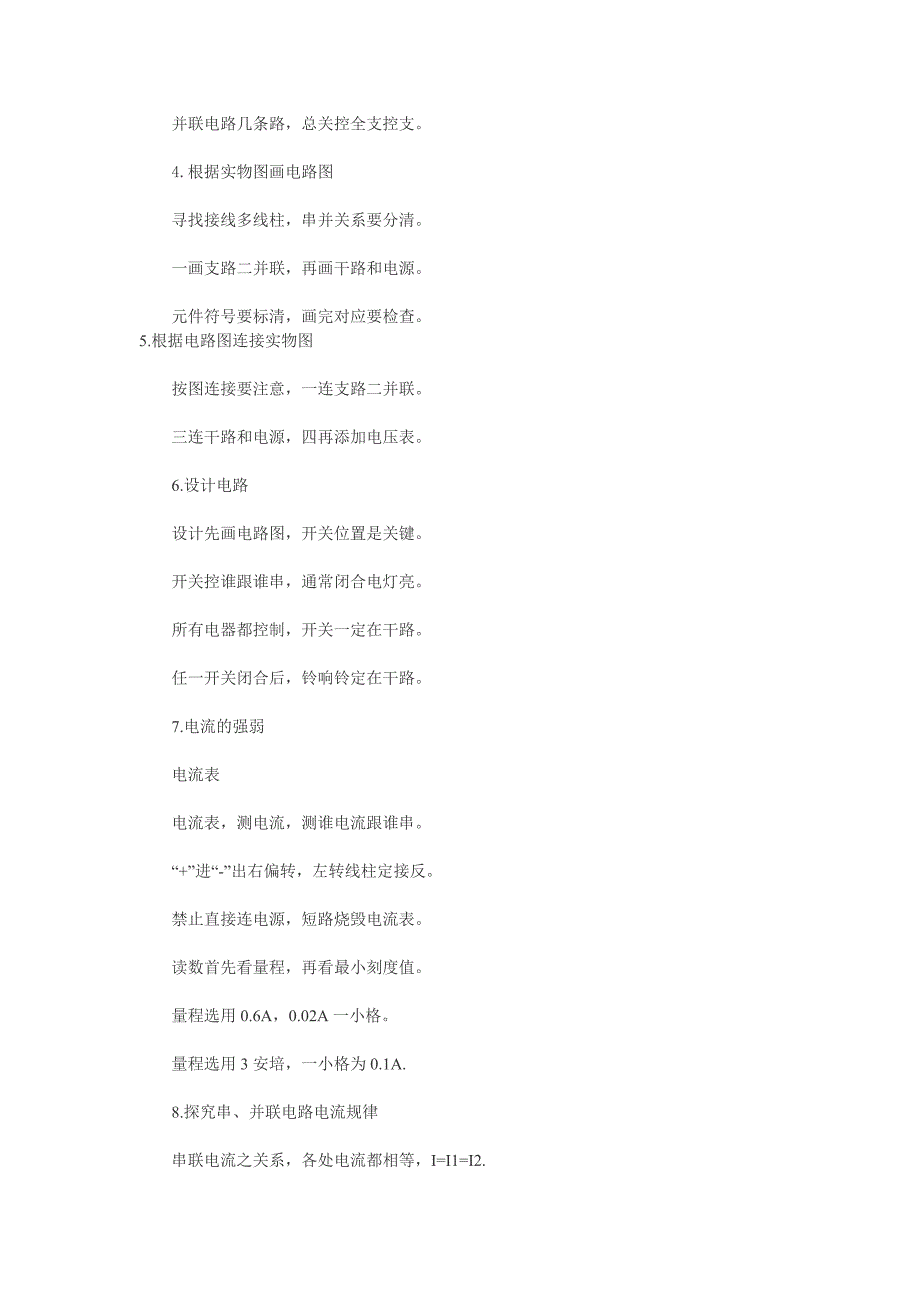 初二物理电流和电路学习口诀_第2页