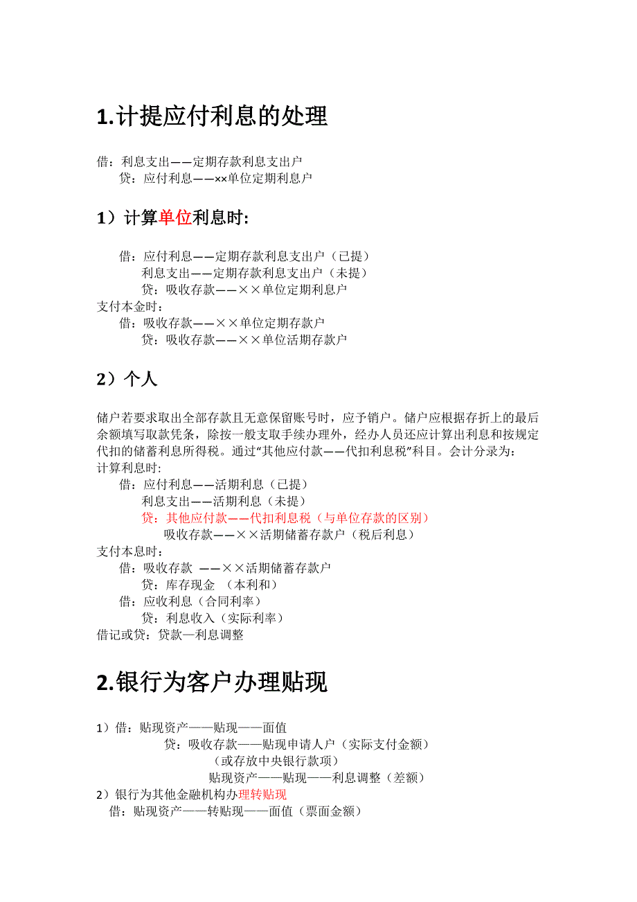 金融企业会计分录_第1页