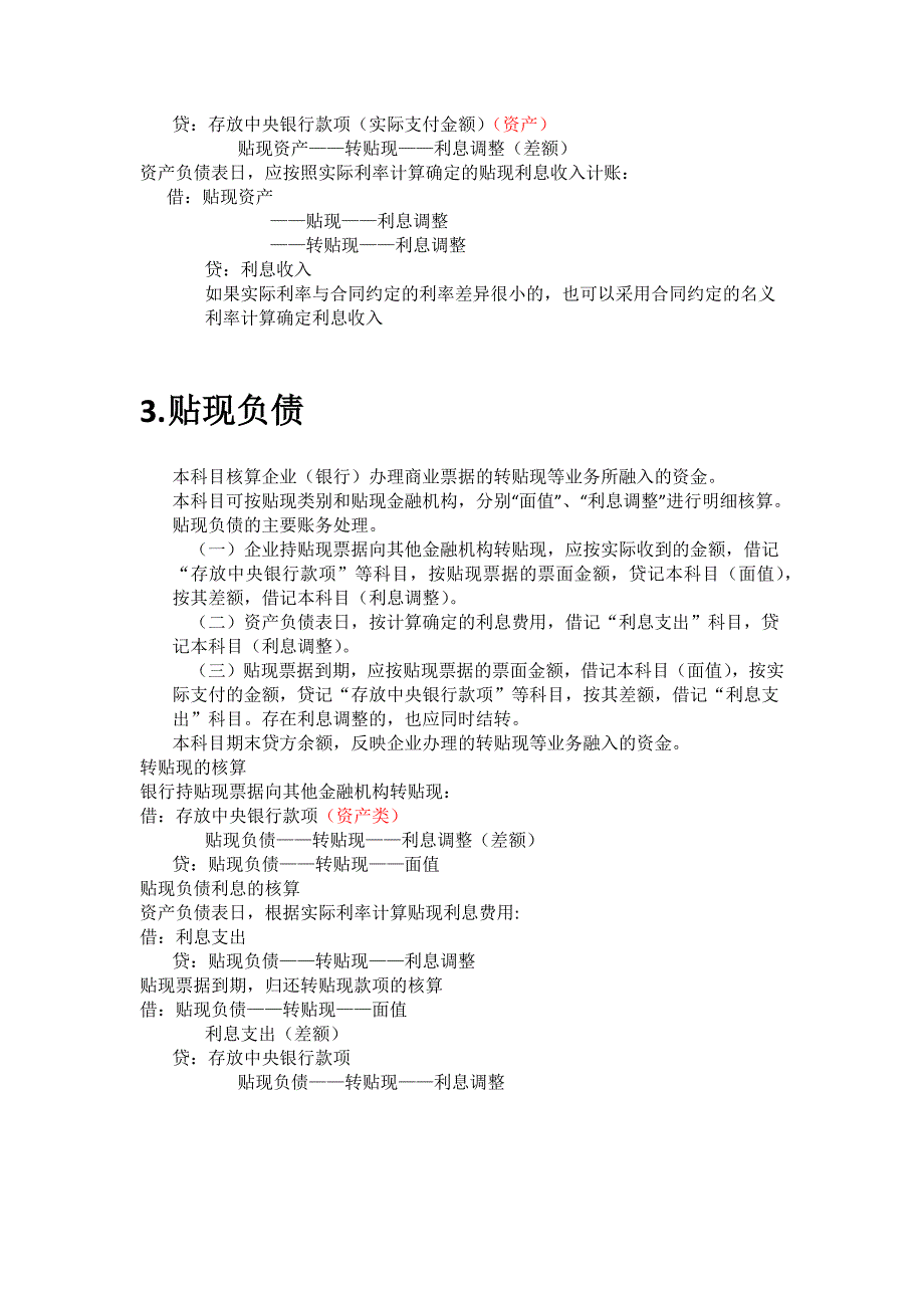 金融企业会计分录_第2页