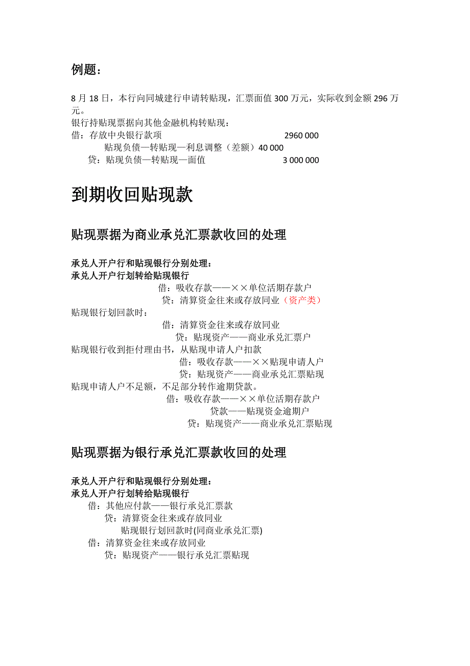 金融企业会计分录_第3页