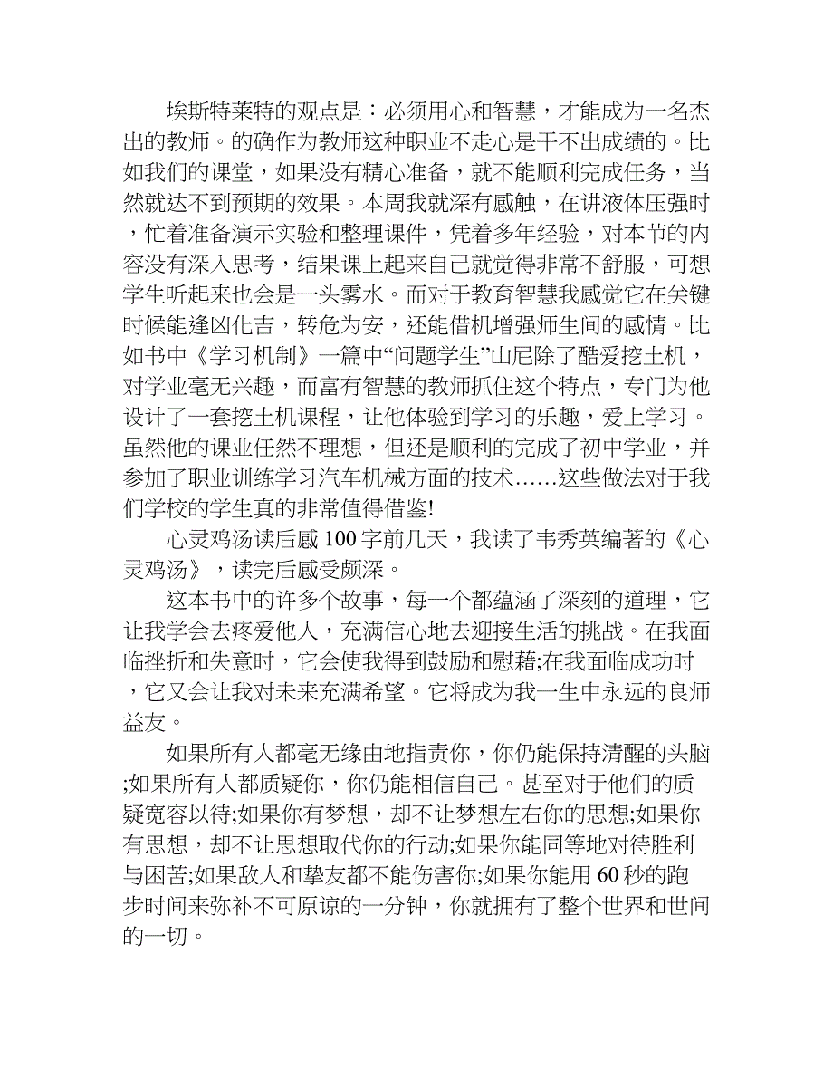 心灵鸡汤读后感100字.doc_第2页