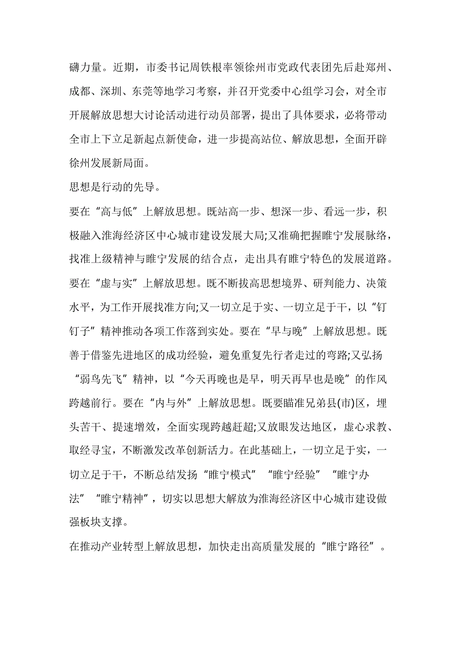 干部“解放思想大讨论”研讨发言与心得体会_第4页