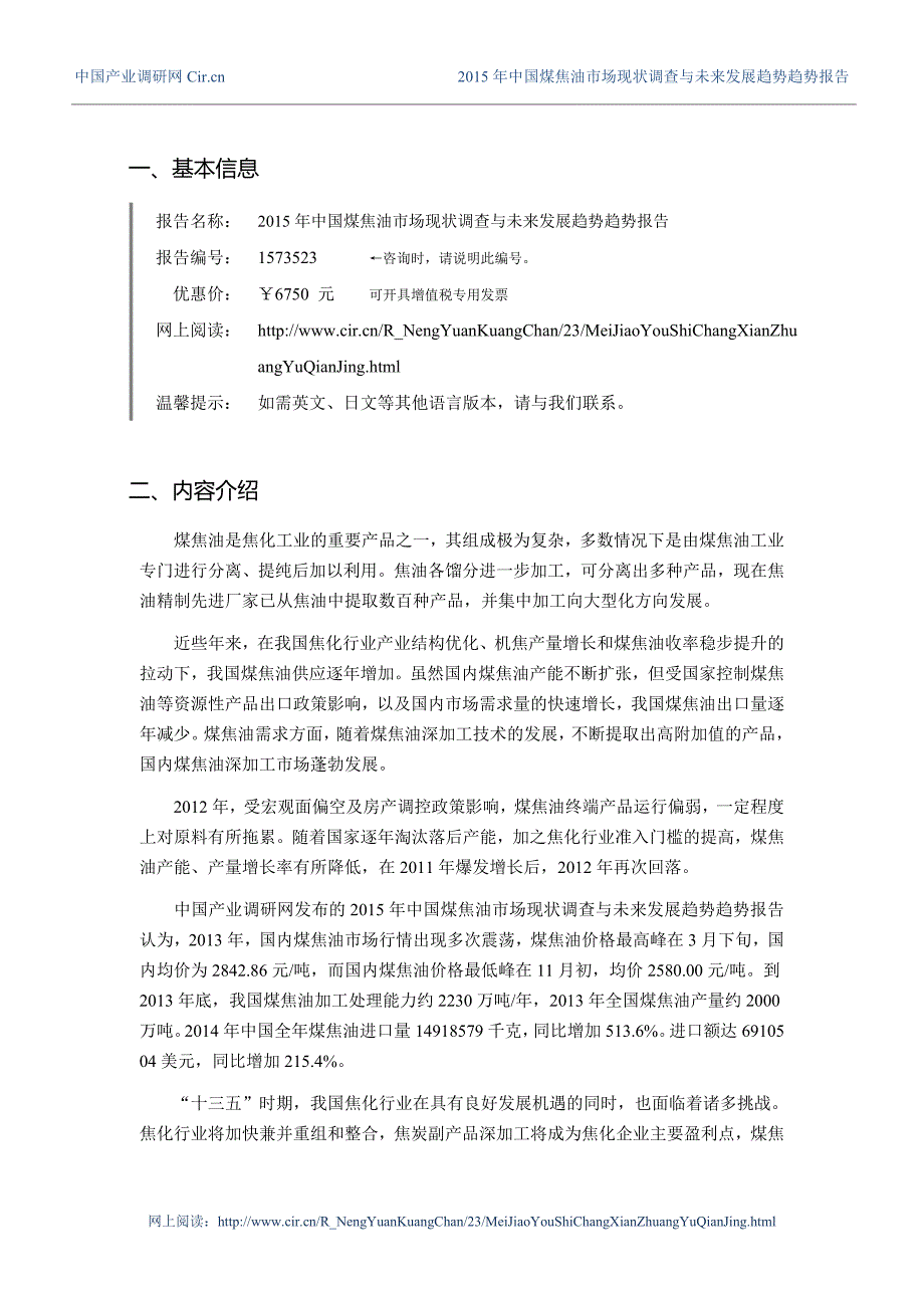 2015年煤焦油研究分析及发展趋势预测_第3页