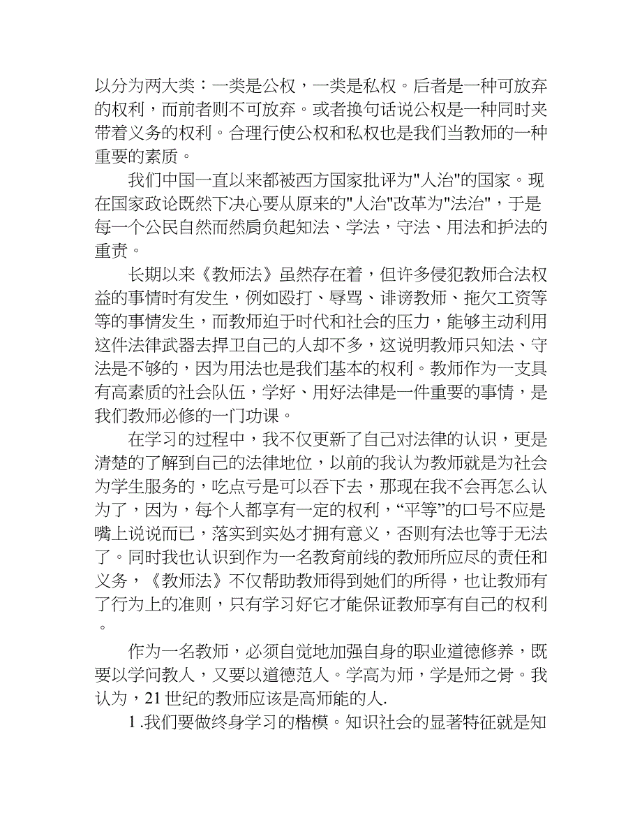 教师教师法学习心得体会.doc_第3页