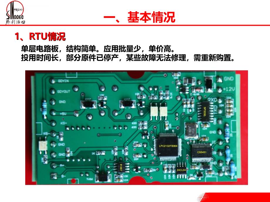 油井监控运维交流ppt培训课件_第4页