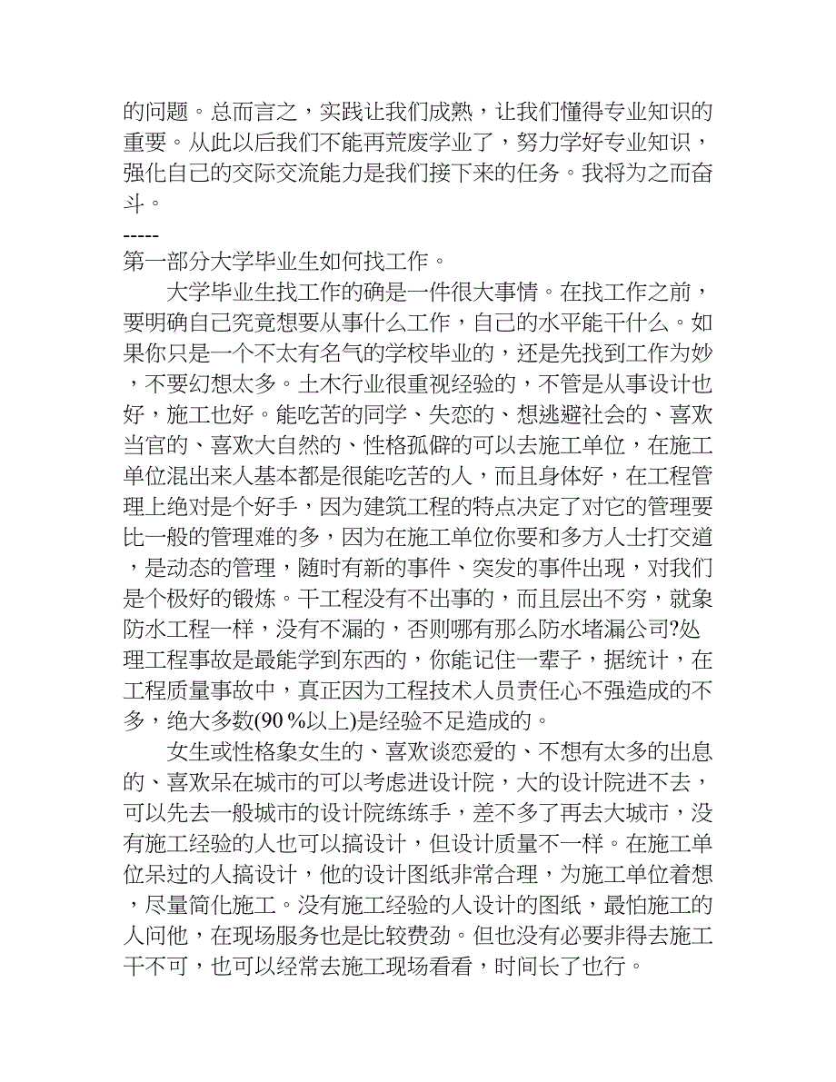 暑假实习总结书.doc_第3页