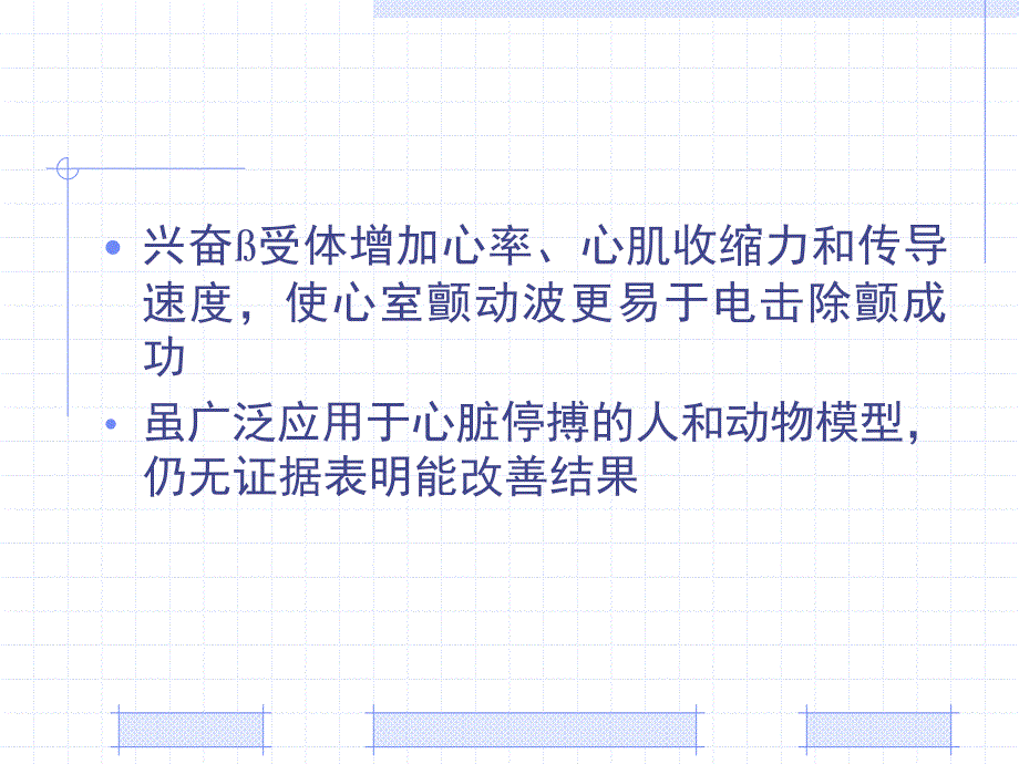 心肺复苏药物的临床应用ppt培训课件_第4页