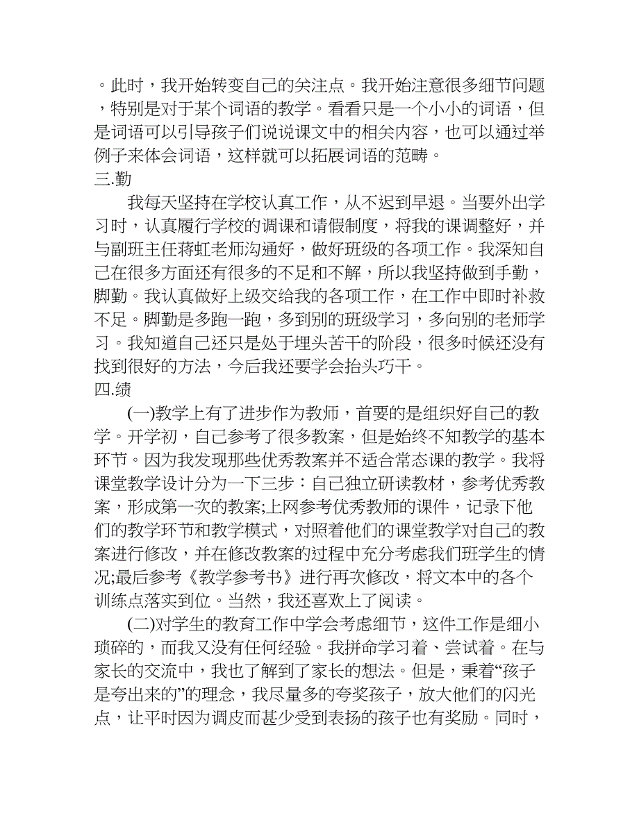 教师年度总结德能勤绩.doc_第2页