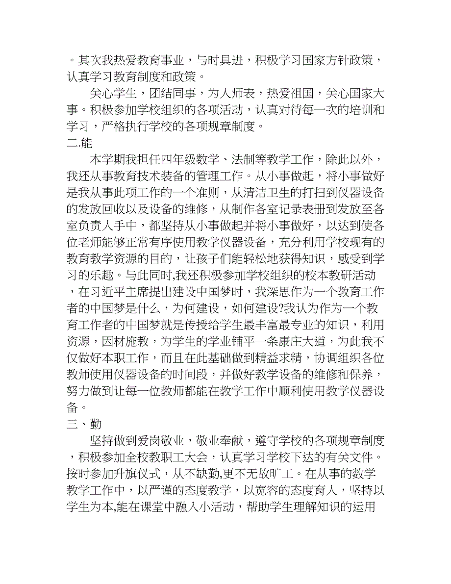 教师年度总结德能勤绩.doc_第4页