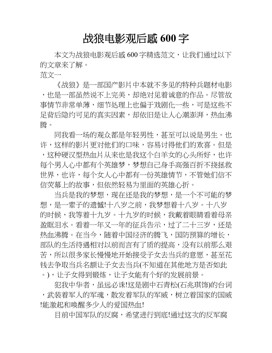 战狼电影观后感600字.doc_第1页