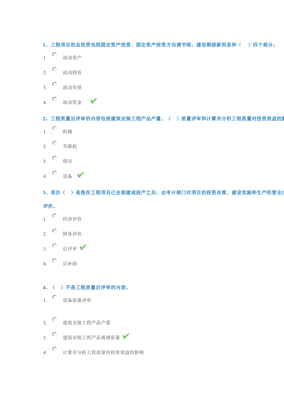 17秋西南大学[1061]《建筑工程项目审计》作业答案_第1页