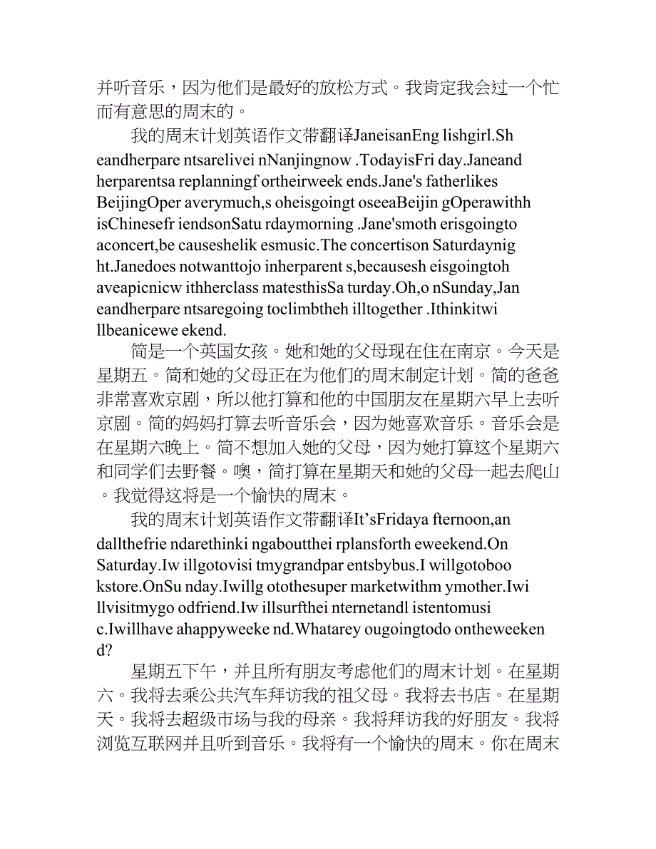 我的周末计划英语作文带翻译.doc_第2页