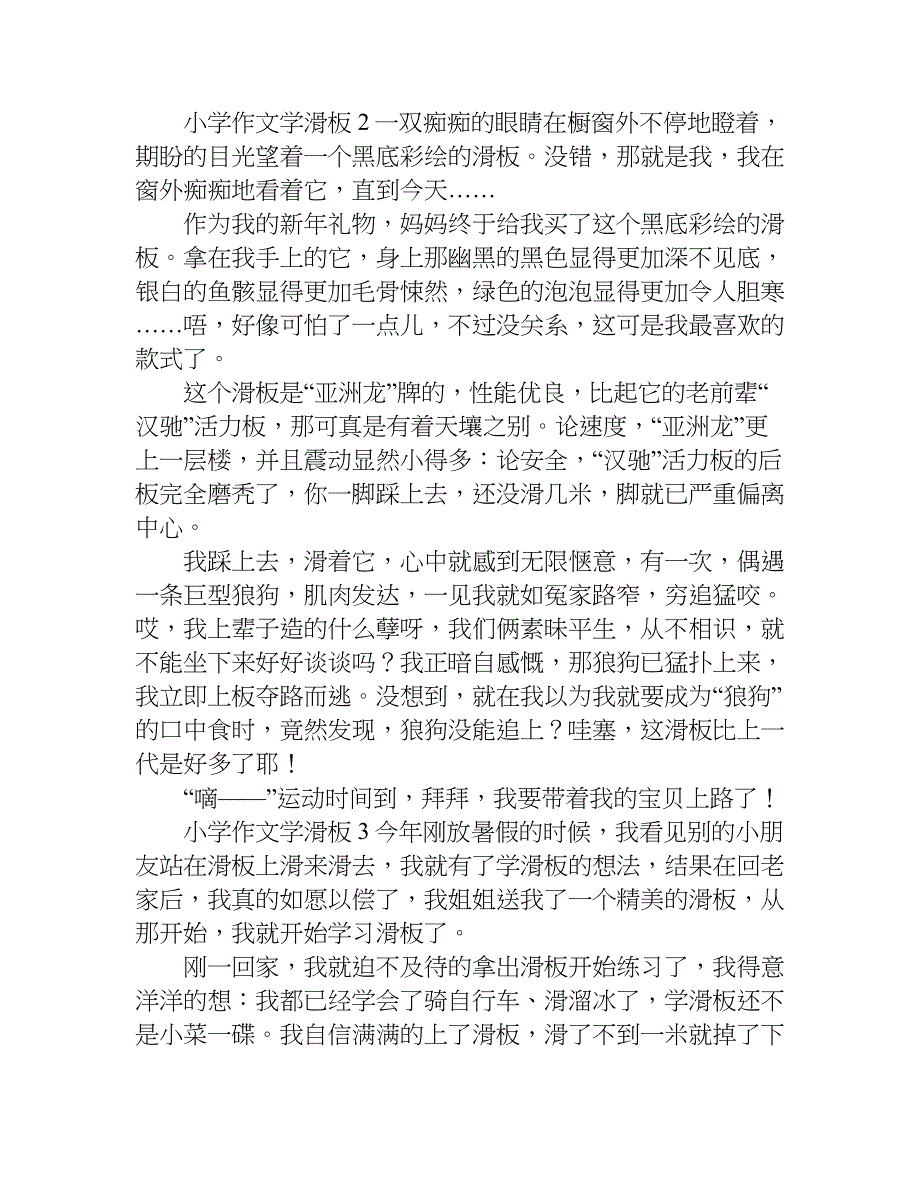 小学作文学滑板.doc_第2页