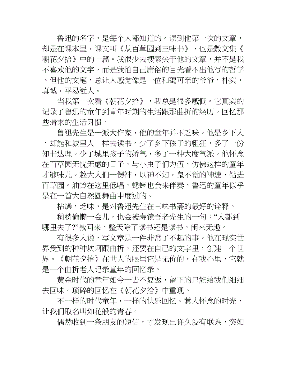 朝花夕拾500字读后感.doc_第2页