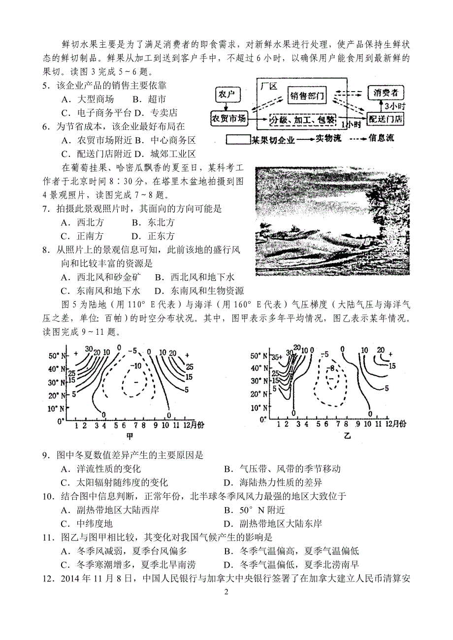 2014—2015学年高中三年级第二次统一考试——文科综合_第2页